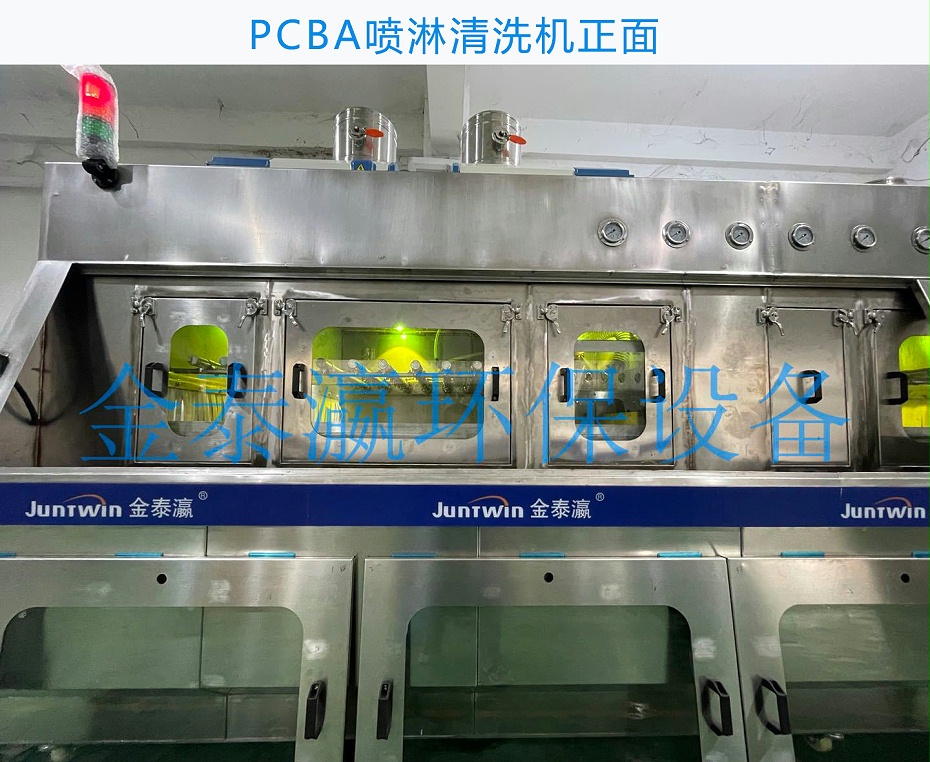 PCBA板噴淋清洗機(jī)