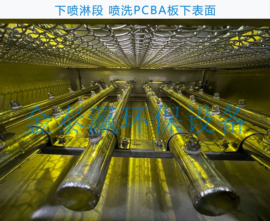 PCBA板噴淋清洗機(jī)噴淋管