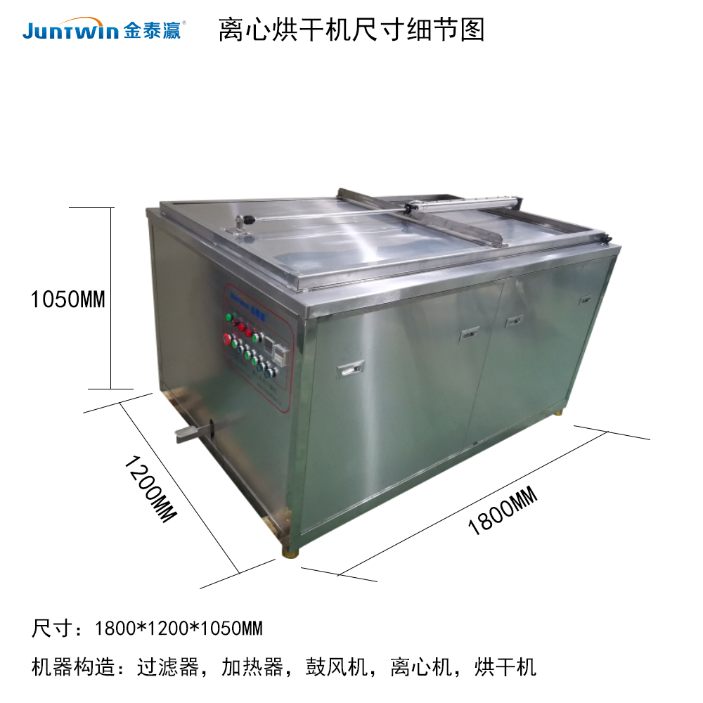 金泰瀛離心烘干機(jī)